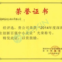 自主創(chuàng)新，行業(yè)驕傲——海鵬信再次斬獲“深圳市自主創(chuàng)新百強(qiáng)中小企業(yè)”殊榮